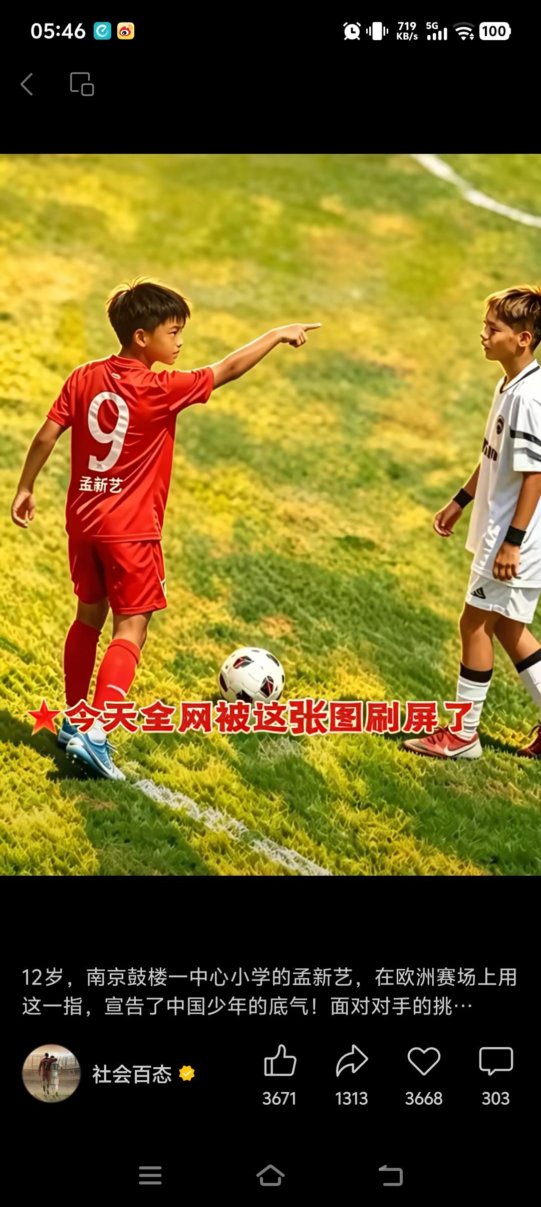 我们的小学生足球赢了获得了世界冠军，我们的中学生亚洲亚军，现在大家都知道问题在哪