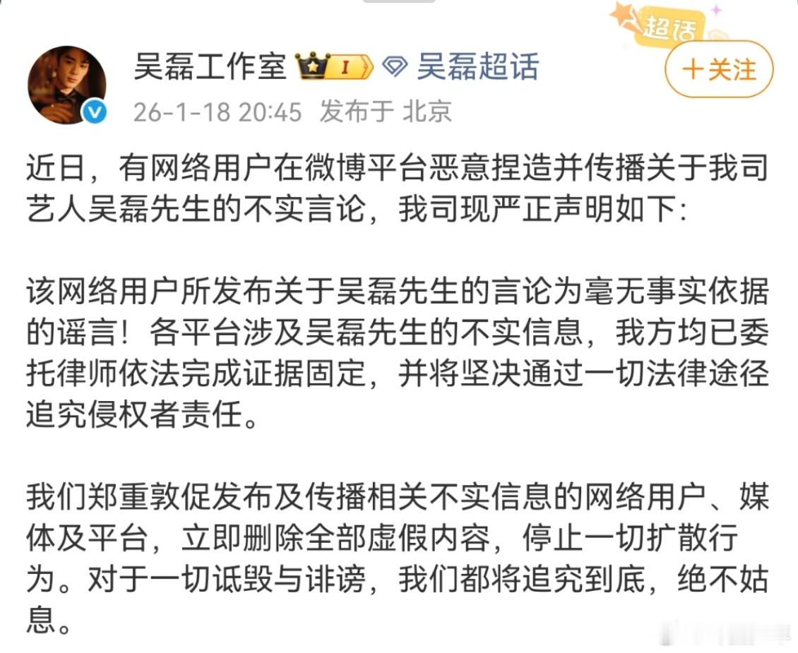 吴磊委托律师依法追责 网传网友喊话吴磊并涉及隐私相关言论，吴磊发博作出简短回应，