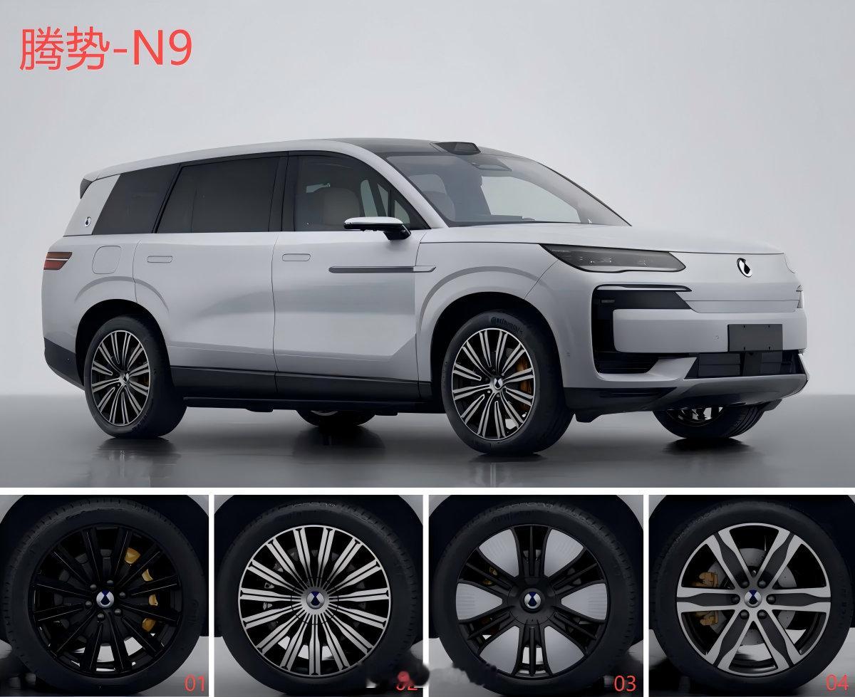 腾势N9轮毂造型  比亚迪腾势N9，哪双鞋好看[举手] 