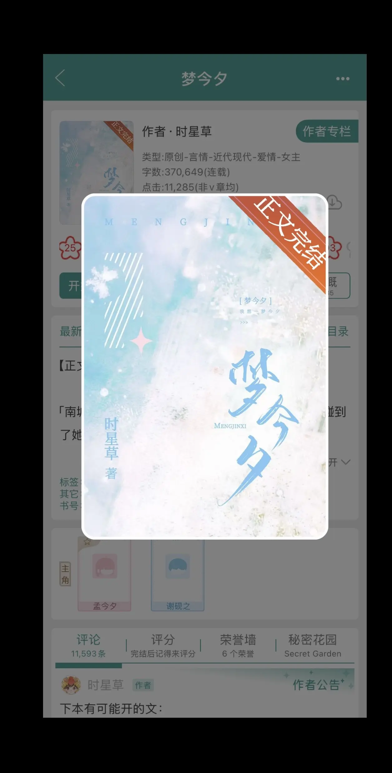 梦今夕  今夕何夕。