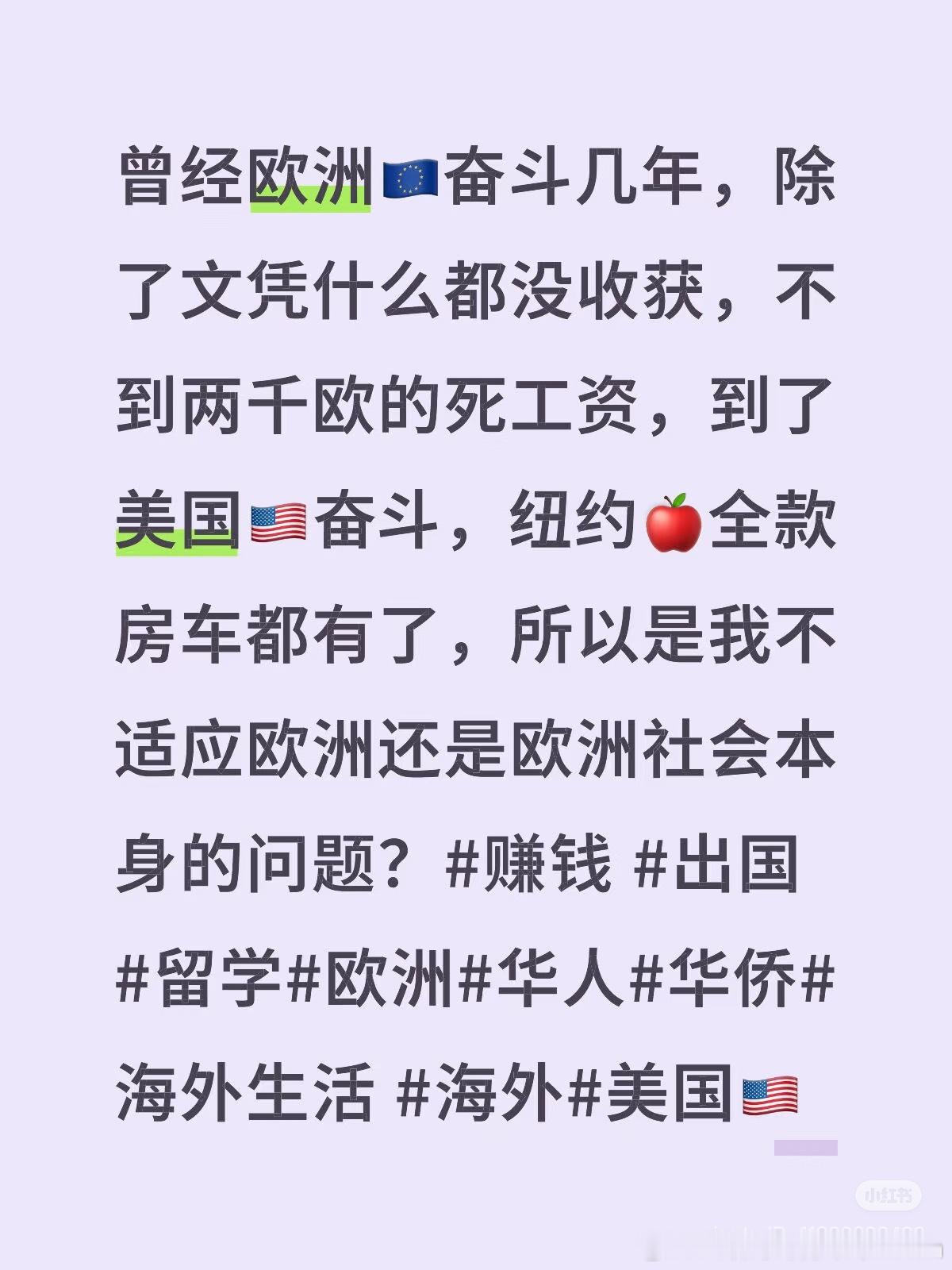 就是问一下曾经欧洲🇪🇺奋斗几年，除了文凭什么都没收获，不到两千欧的死工资，到