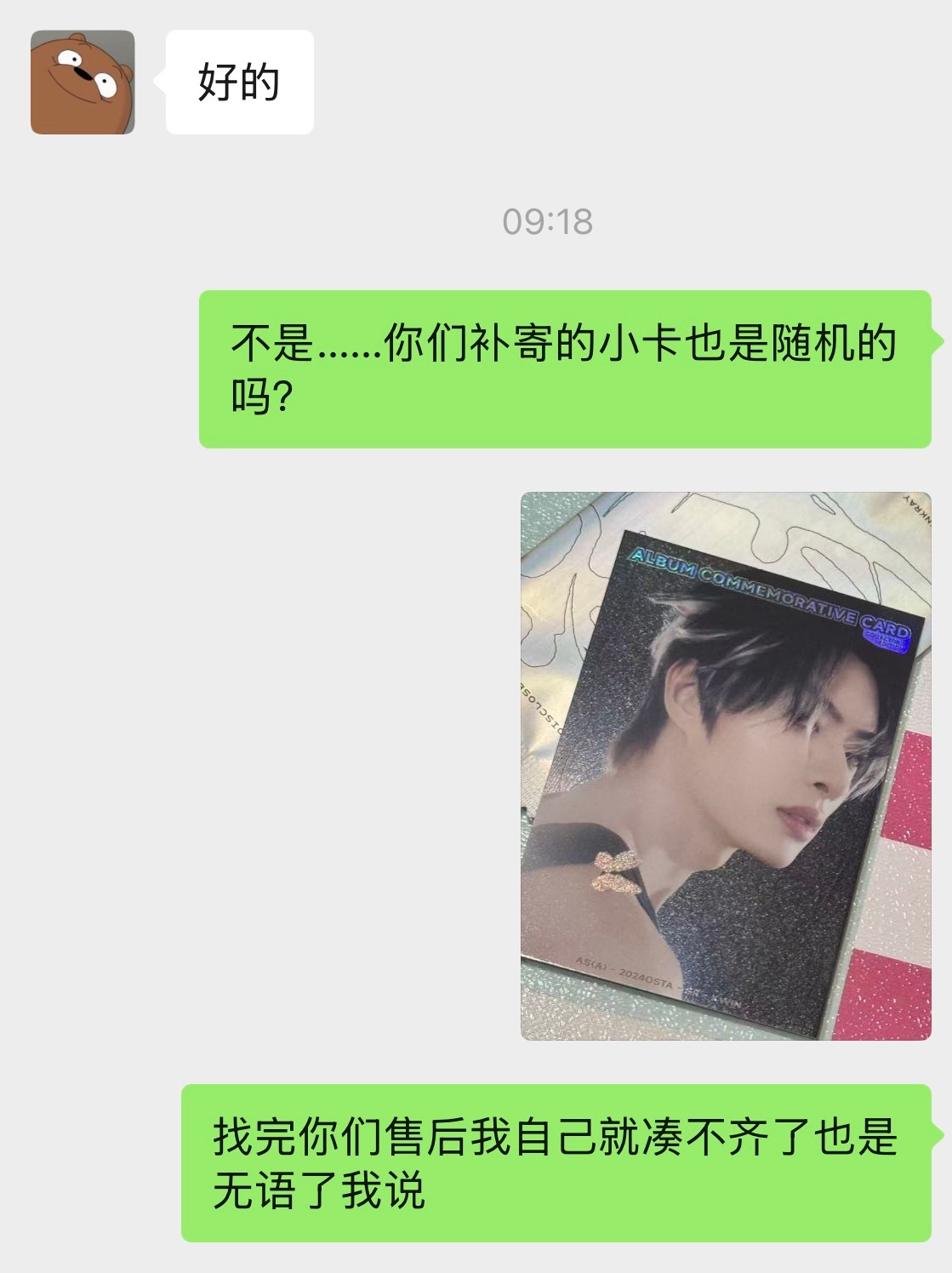 ？？？？？？专辑小卡售后也是随机的吗？？？？ 