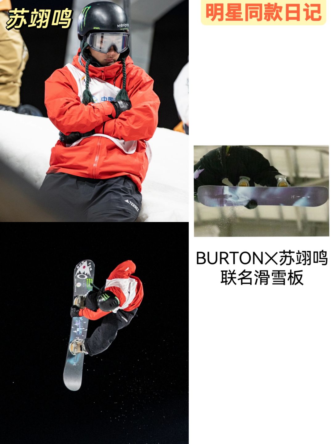 苏翊鸣刘佳宇…世界冠军的滑雪装备好高大上