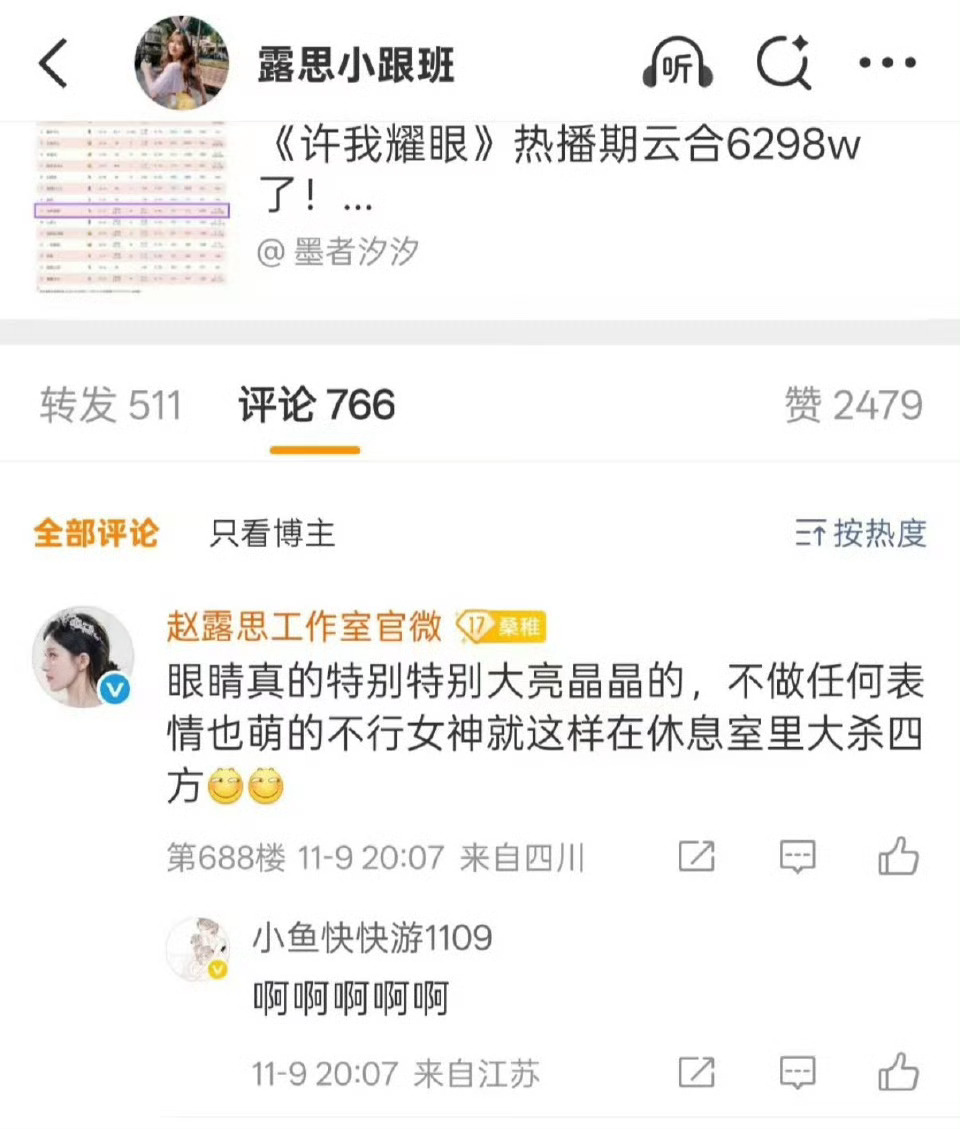 赵露思工作室和露思小跟班是同一个人的？ ​​​