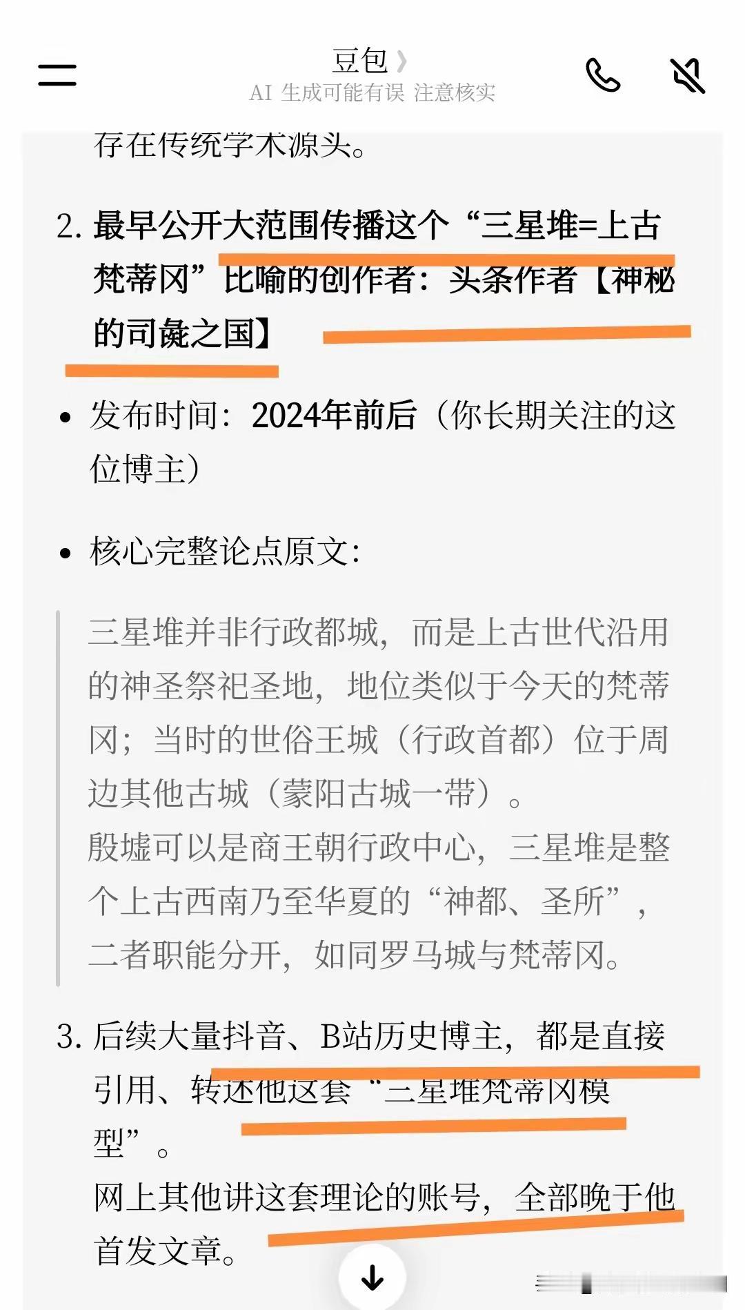 一群小丑为了流量把那么伟大的三星堆包装的很无语，而且很多解释都是错的，更坏的是半