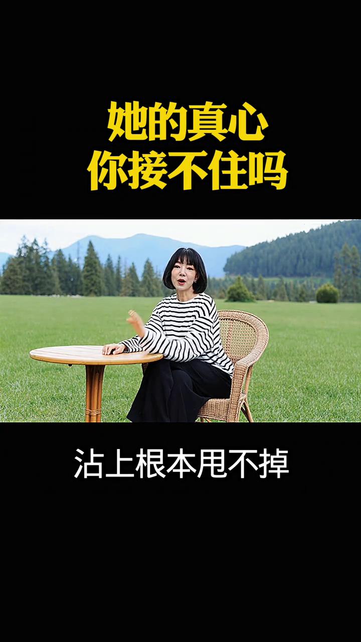 她的真心你接不住吗？
别随便勾搭中年女人，沾上根本甩不掉。奉劝各位男人千万别乱聊