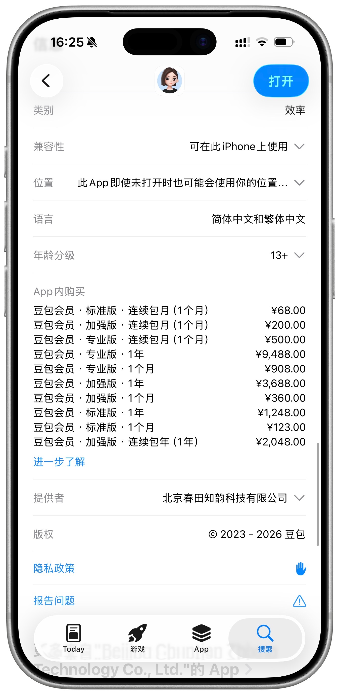 豆包 付费我觉得没啥问题，大部分功能还能用，只不过进阶功能要付费，毕竟对于普通人