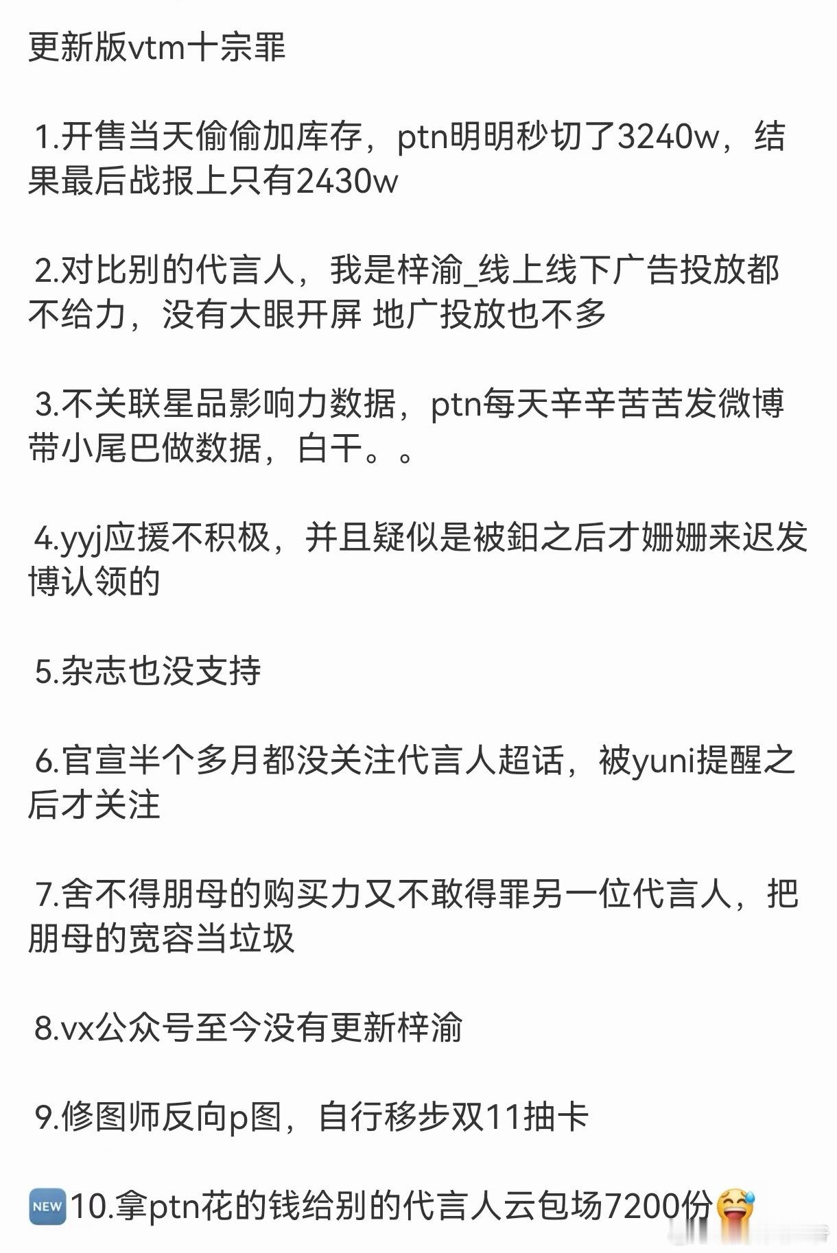 梓渝大粉发了vtm水十次错！！！ ​​​