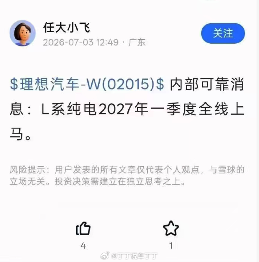 L系上纯电？真的假的？ 