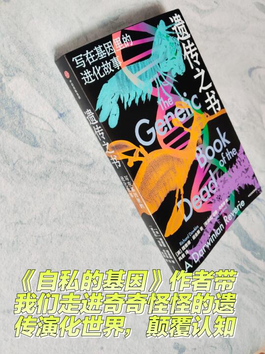 关于遗传的故事，光读《自私的基因》还不够