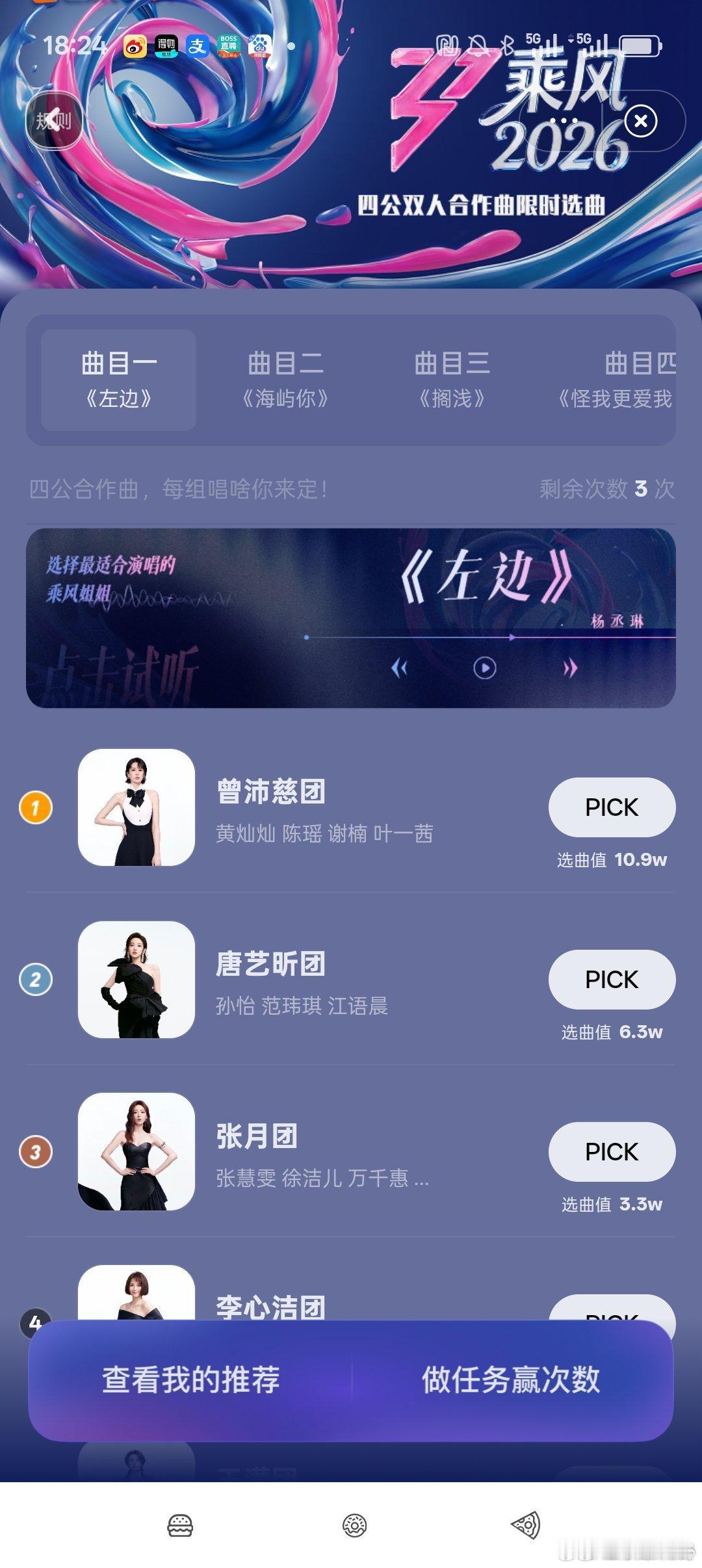 曝四公X秀唐艺昕和范玮琪唱左边唐艺昕想要唐艺昕得到 从投票到官宣，心心念念的《左