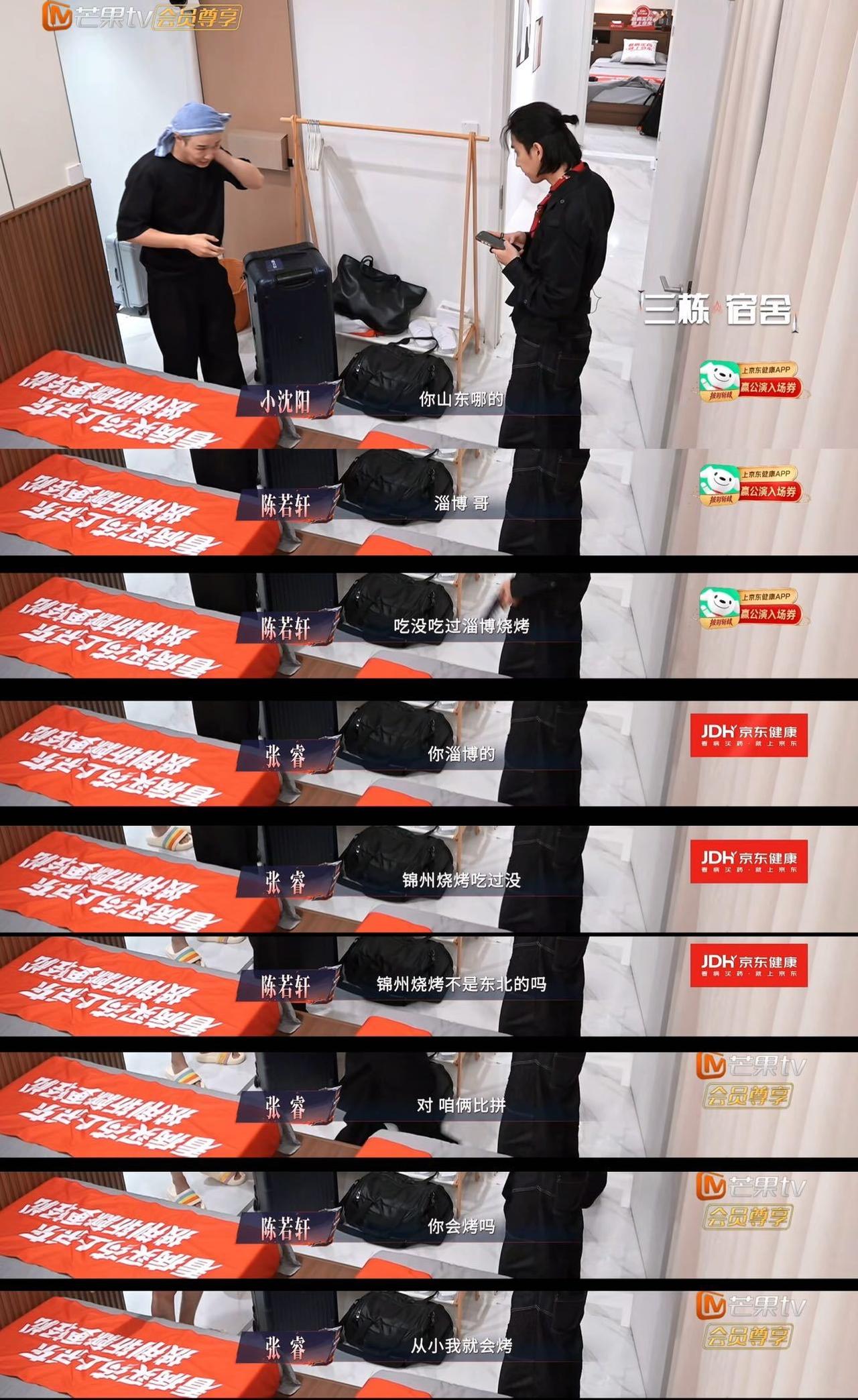 张睿这下全世界都知道你家是开烧烤店的了！
披哥住宿舍片段很好看。
宿舍闲聊时，一