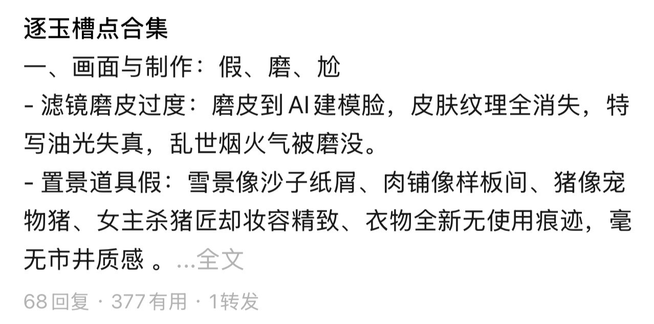 逐玉网友真实口碑逐玉 逐玉各平台真实口碑来了，选取的都是各平台热门的评价逐玉各平