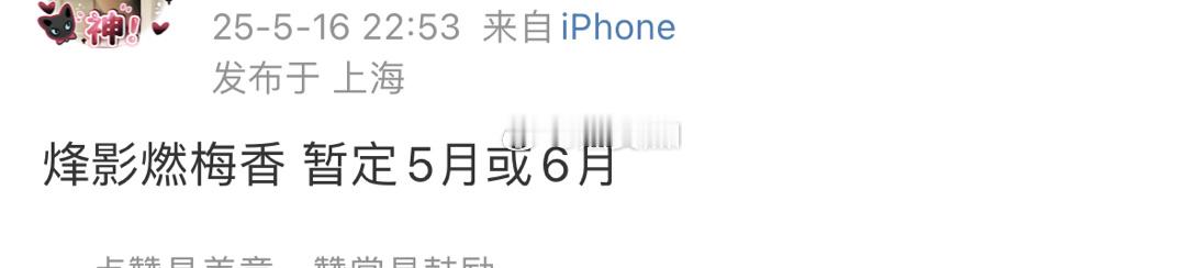 王楚然，李宏毅，闫桉「烽影燃梅香」暂定5月或6月 ​​​