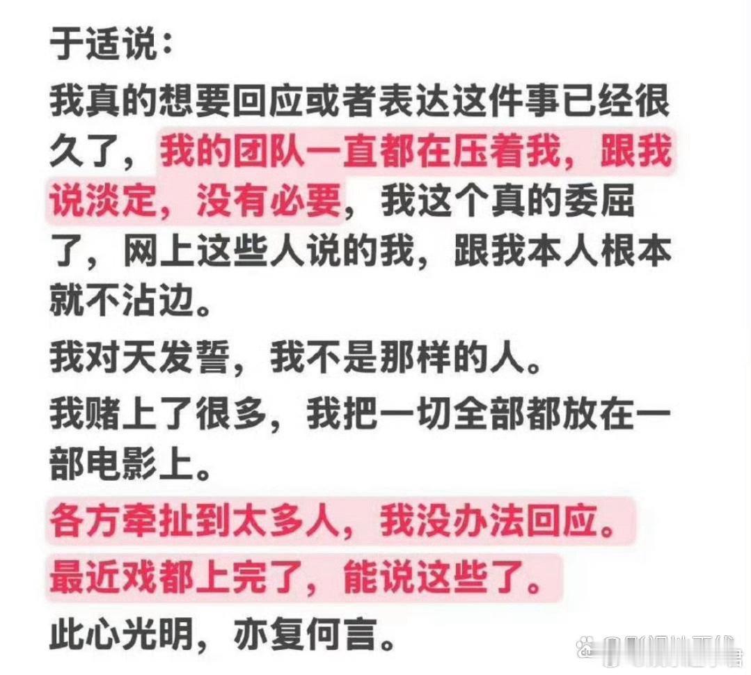 于适回应争议 于适回应了，他称自己其实很想回应，但公司压着，让自己淡定。他还表示