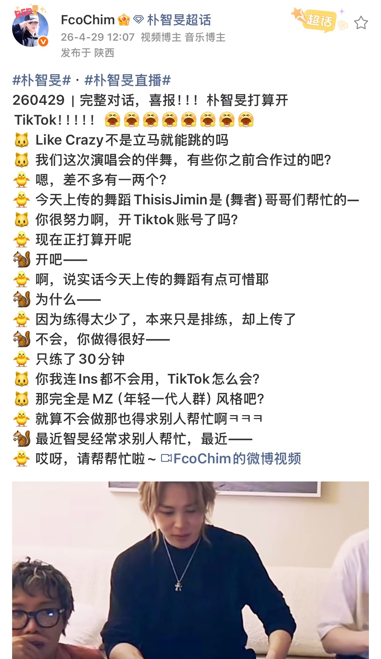 4月直播的时候🐥亲口说打算开通TK，家敏没能确定的事不会随口答应的我们只需耐心