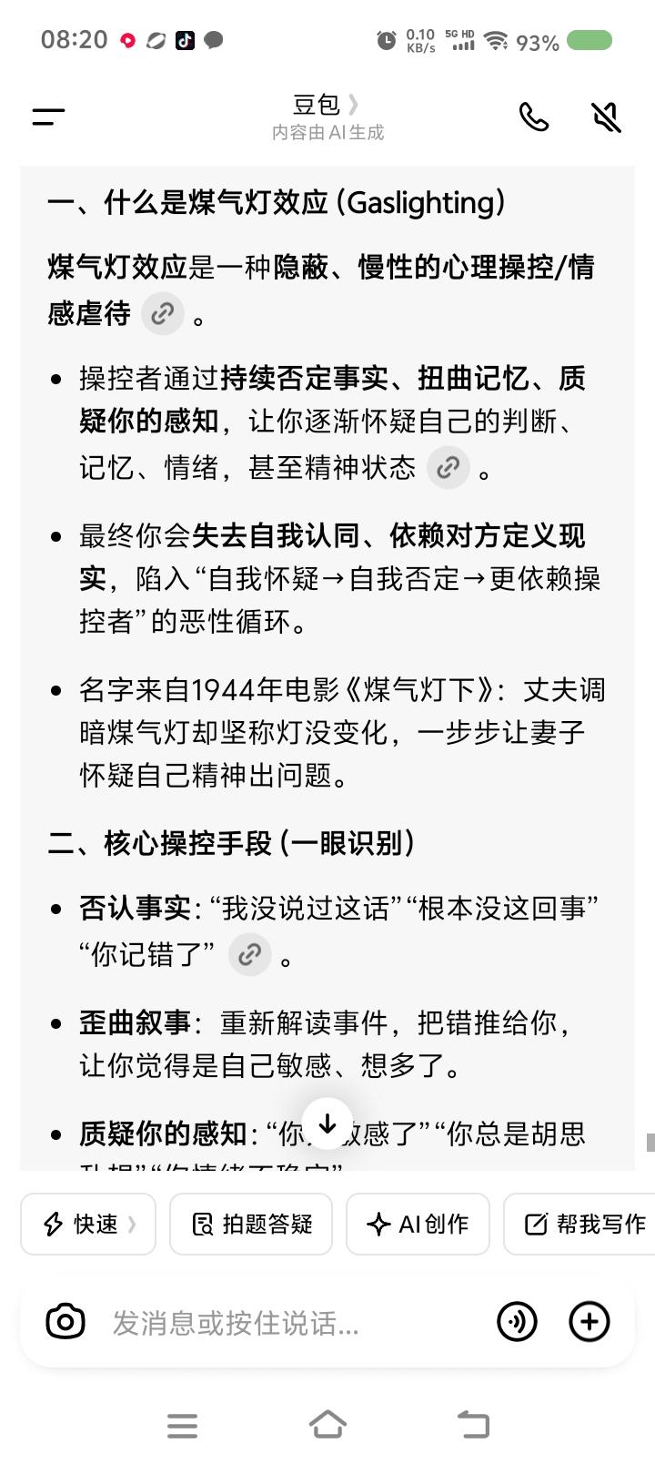 什么是煤气灯效应？——
一个女子讲了经历的事件：她去朋友家做客，朋友的家人拿出水