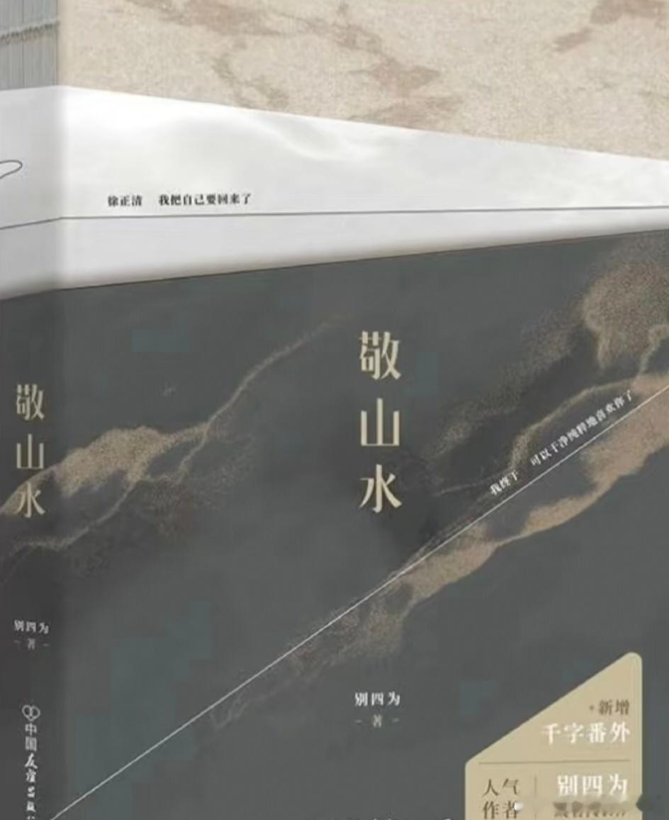 宋亚轩 敬山水看过原著，觉得宋亚轩很贴男主，然后再梦一个《敬山水》能拍的和《情书