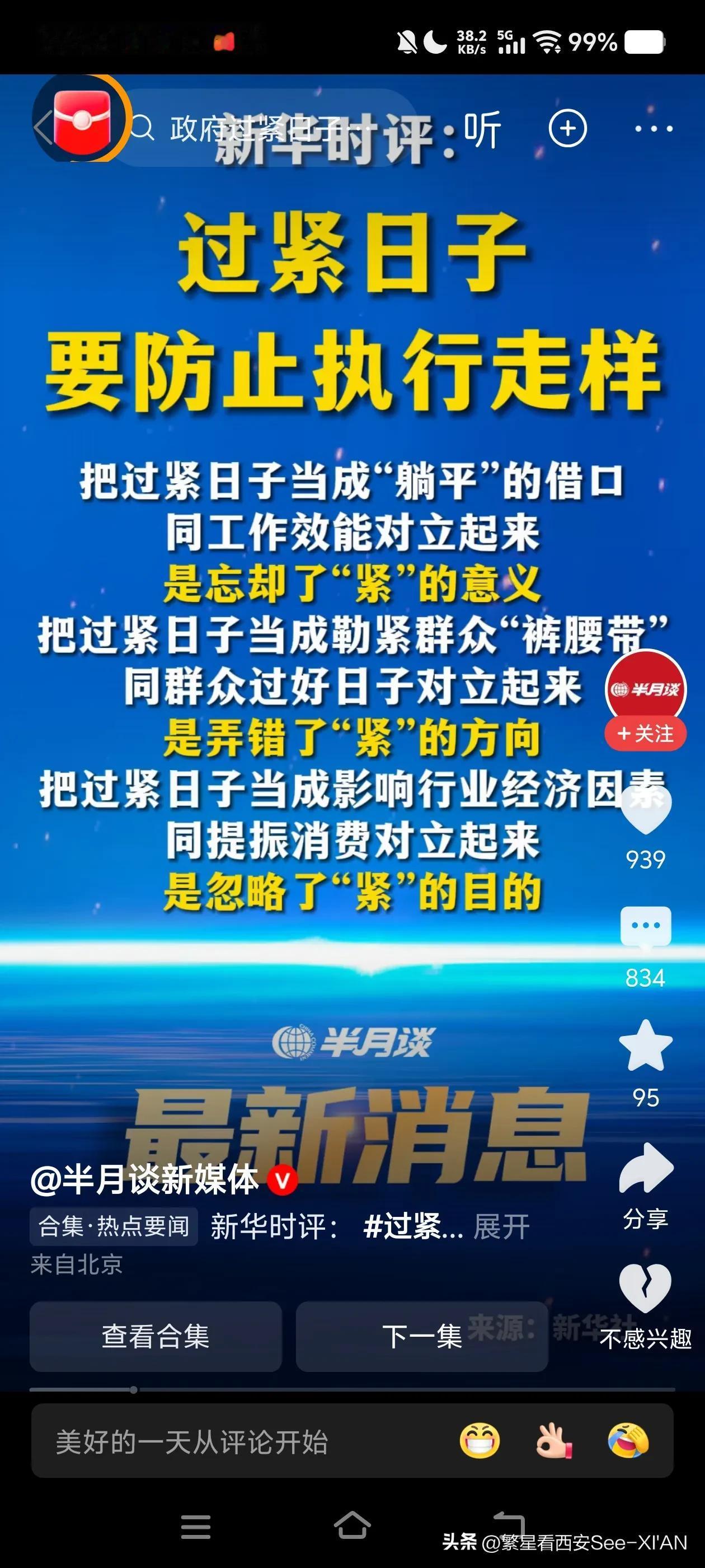 繁星快评:如何处理过紧日子和过好日子的关系。其实在我看来，主要还首先要在分配改革