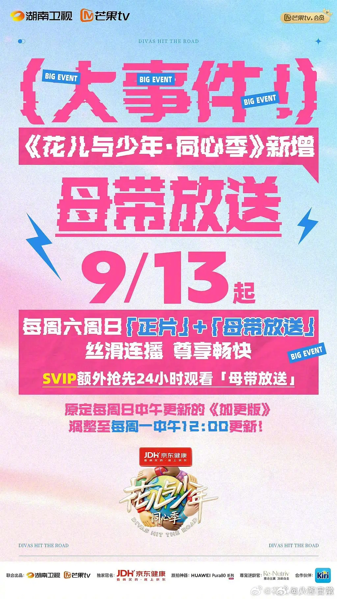 这季《花少》要放母带了，能不能把第二季的也放出来🥺 ​​​