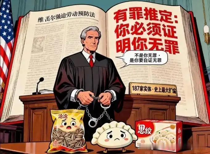 美国对中国瓜子企业（洽洽食品）进行制裁，不是因为瓜子产品本身有问题，而是美方依据