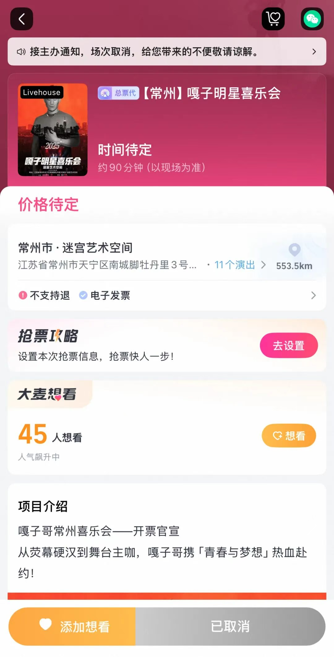 【#嘎子谢孟伟演出已取消# 】11月3日，有网友发现“嘎子哥”谢孟伟要举办“嘎子