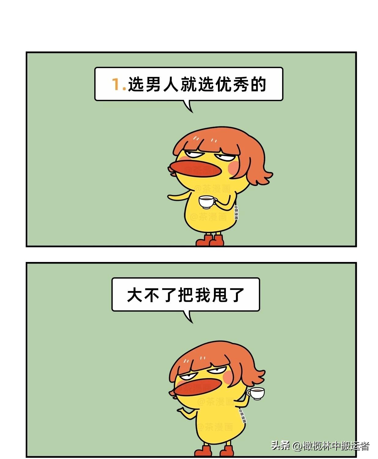 趣味漫画：普通人尽量向上社交漫画小趣味