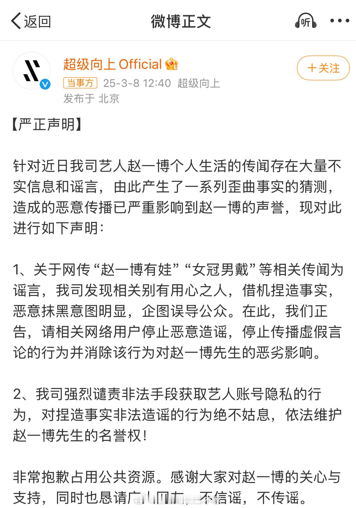 赵一博方辟谣称“赵一博有娃”“女冠男戴”等相关传闻为谣言[思考]雪梨疑似怀孕 ​