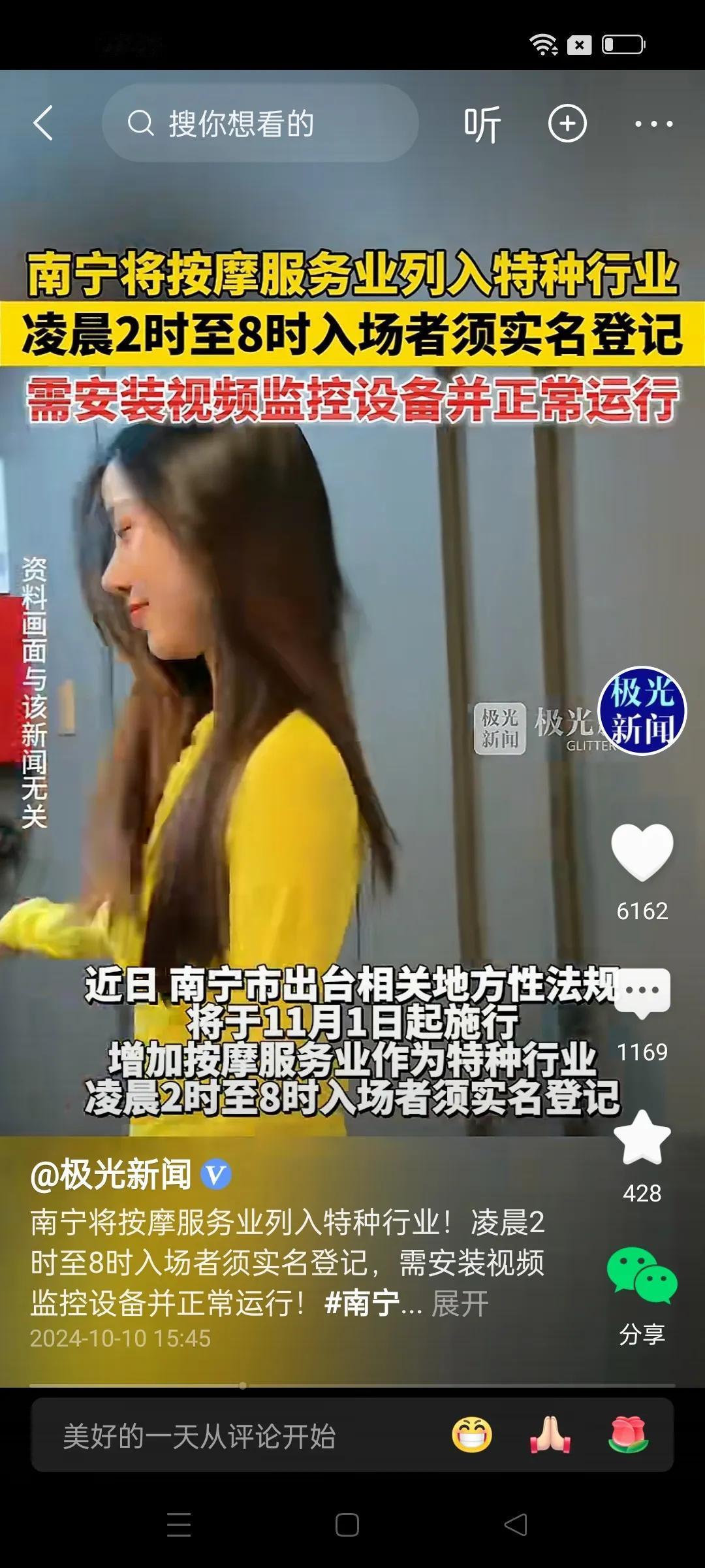 广西南宁市将按摩服务业列入特种行业，需安装视频监控设备并正常运行，规定凌晨2时至