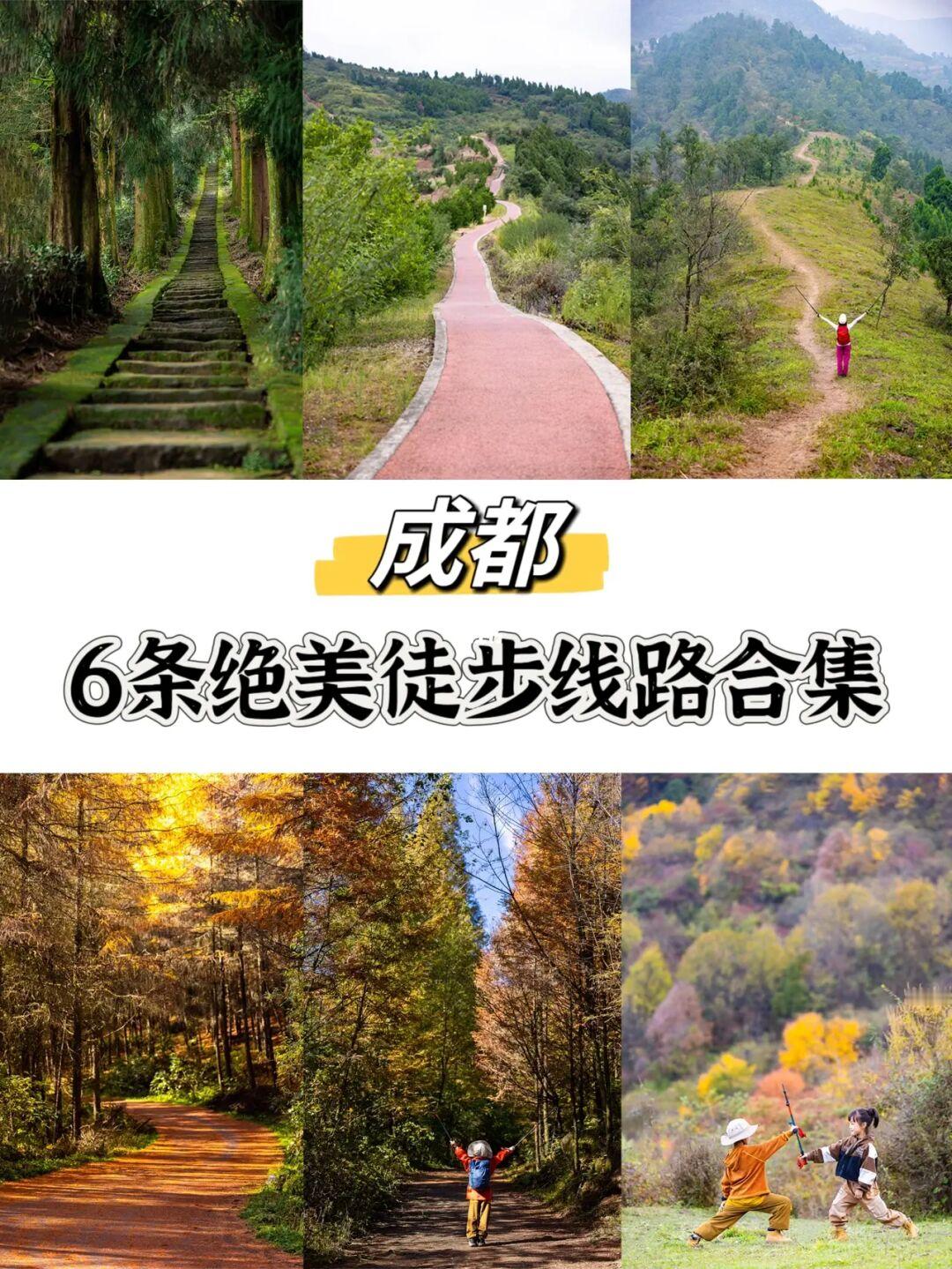亲测‼️被1️⃣0️⃣万人看过的绝美徒步路线合集
