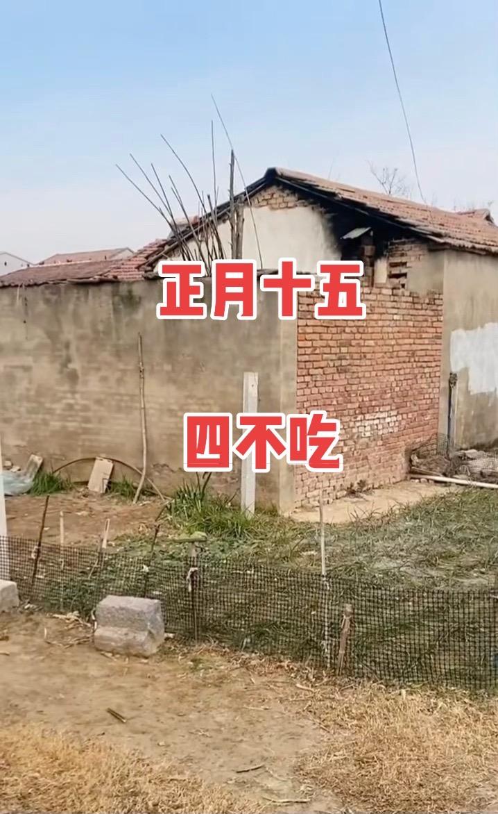 正月十五 民间习俗 老房子的回忆 乡愁记忆 山村老屋