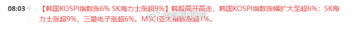 昨晚美股大涨，尤其是新上市的那个，棒子的市场目前也是大幅上涨 