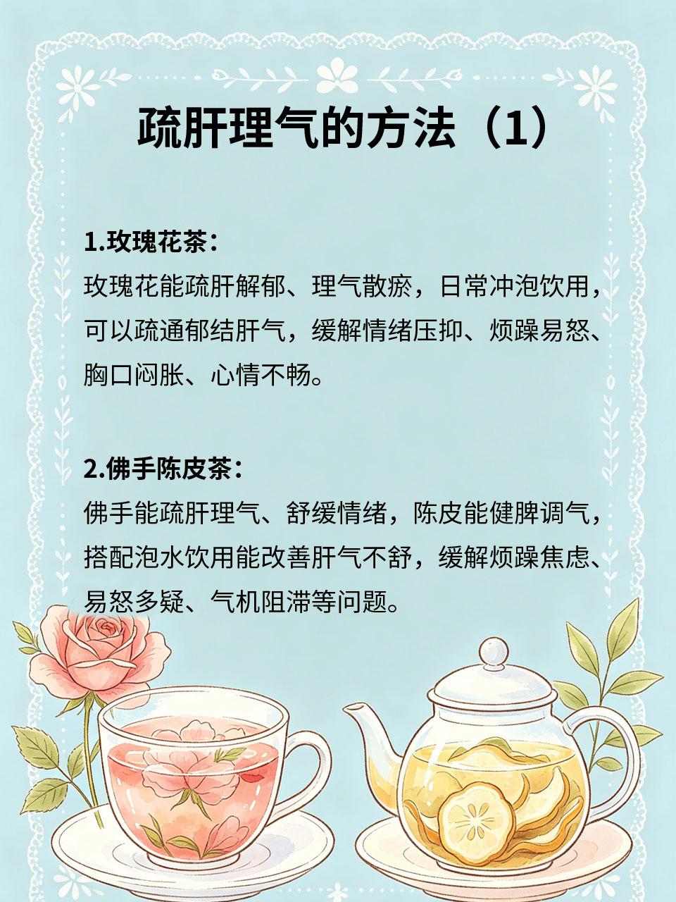 情绪烦躁易怒，疏肝理气这样做
长期压力大、熬夜、情志不畅，容易导致肝气郁结，出现