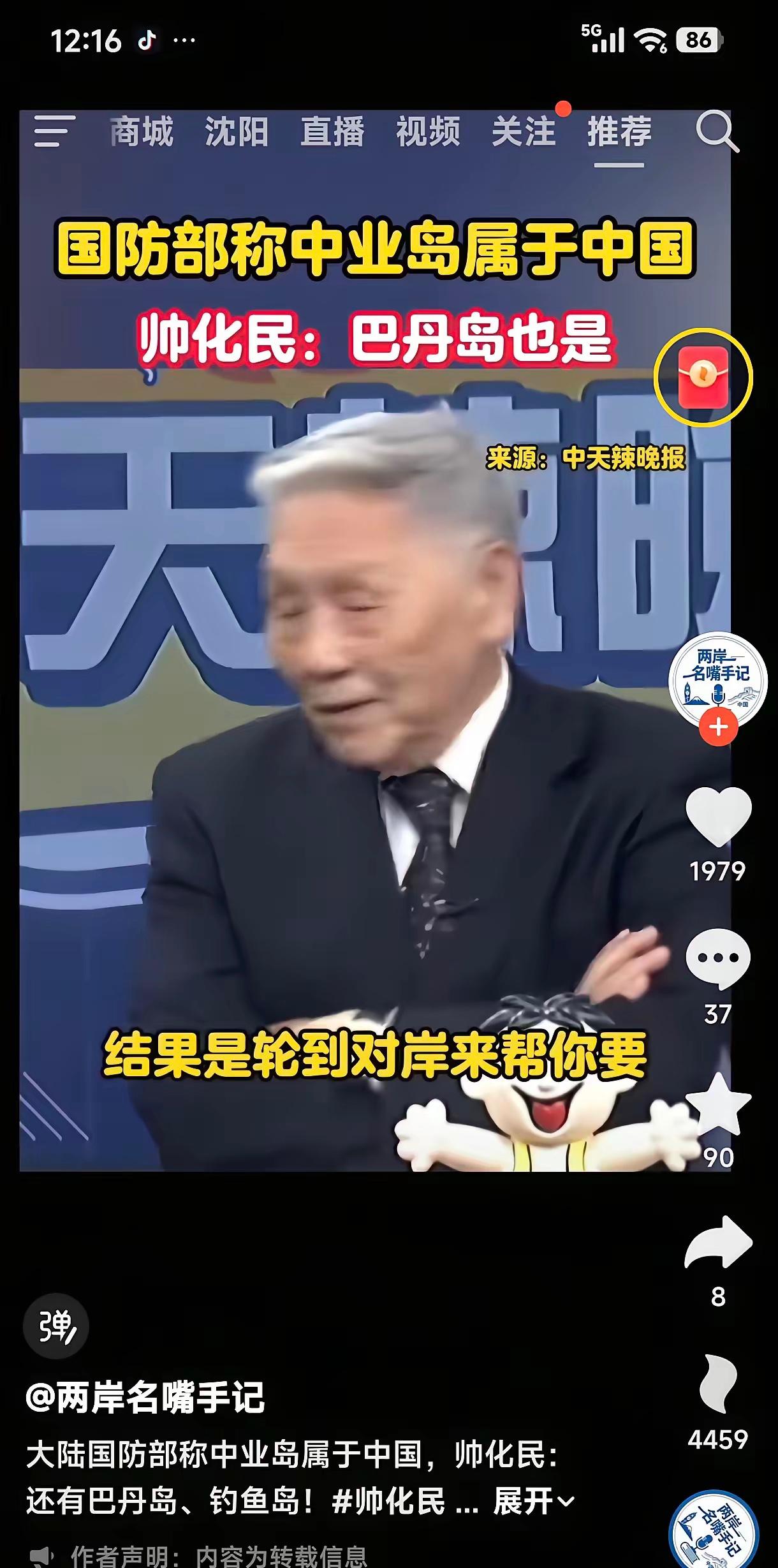 国防部称中业岛属于中国！

国防部直接说了，中业岛是咱中国的。这事一出来，不少人