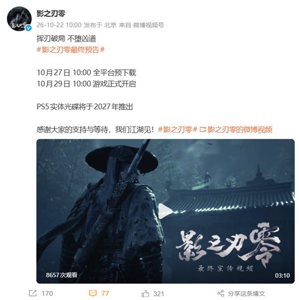 黑神话后的第二个大学生！国产3A《影之刃零》最终预告发布：下周上线