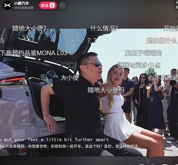 小鹏跟帕梅拉在德国直播 MONA L03的上市发布会，原本应该是想说帕梅拉作为博