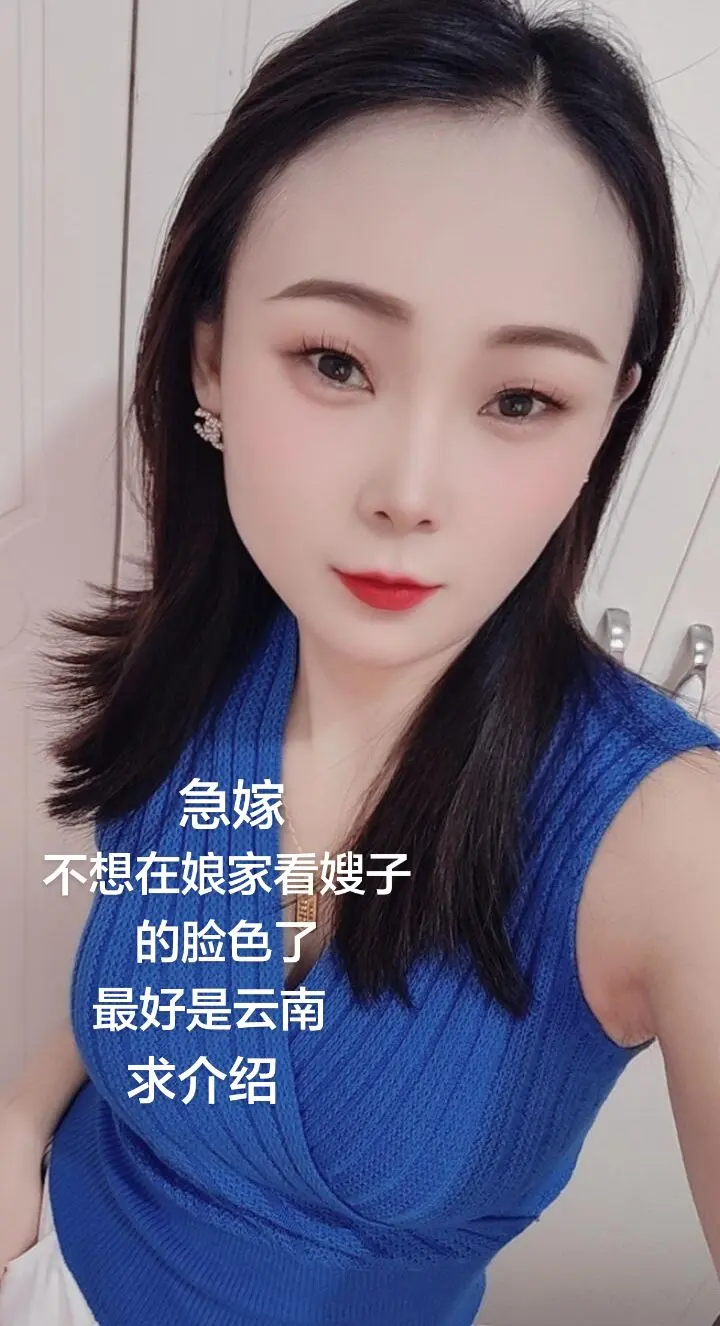 远嫁云南农村姑娘你会嫌弃吗