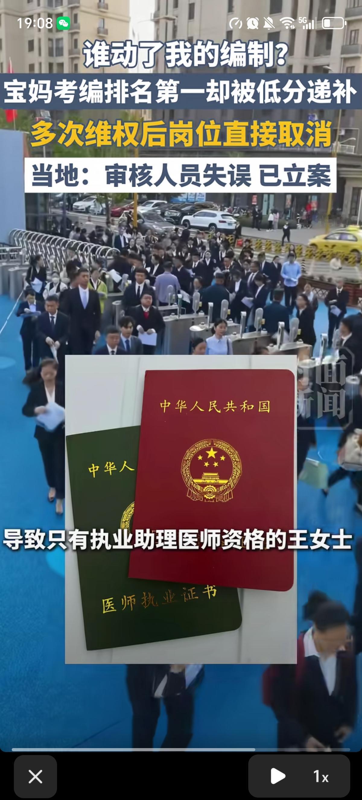 黑龙江一个宝妈报考当地社区卫生服务中心中医岗，综合排名第一，岗位却被一个比她分数
