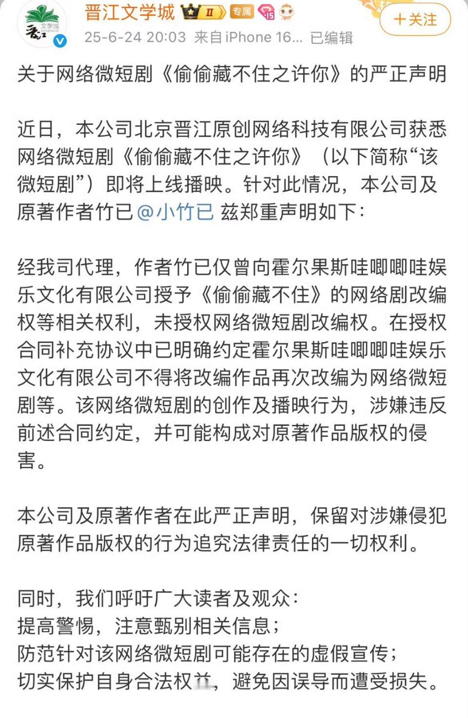 晋江 哇唧唧哇 当年晋江卖版权时，网络剧还未细分长剧短剧，如今WJ筹备短剧《偷偷