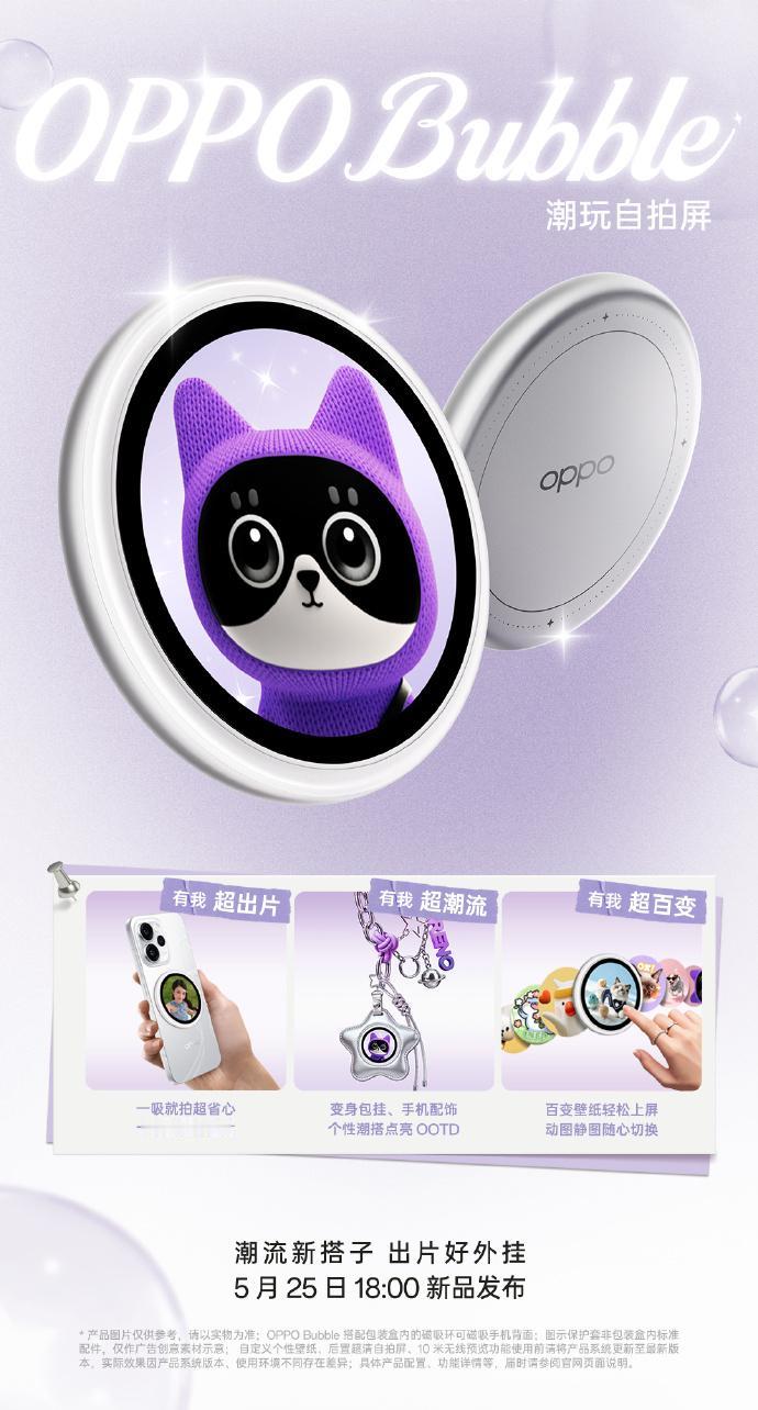 「潮玩自拍屏」，绿厂这次很会玩啊！