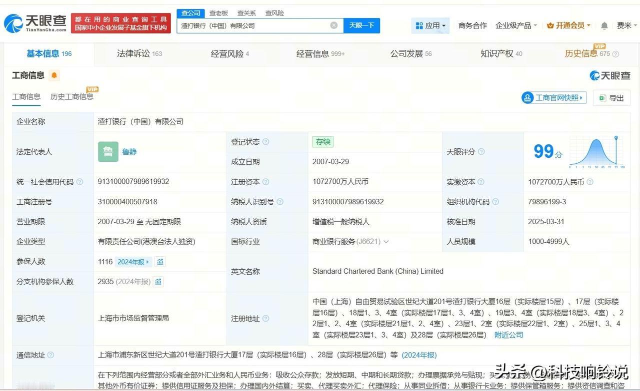 【渣打中国参保人数3年持续下降渣打中国50家分支机构已注销】渣打银行宣布将裁员近