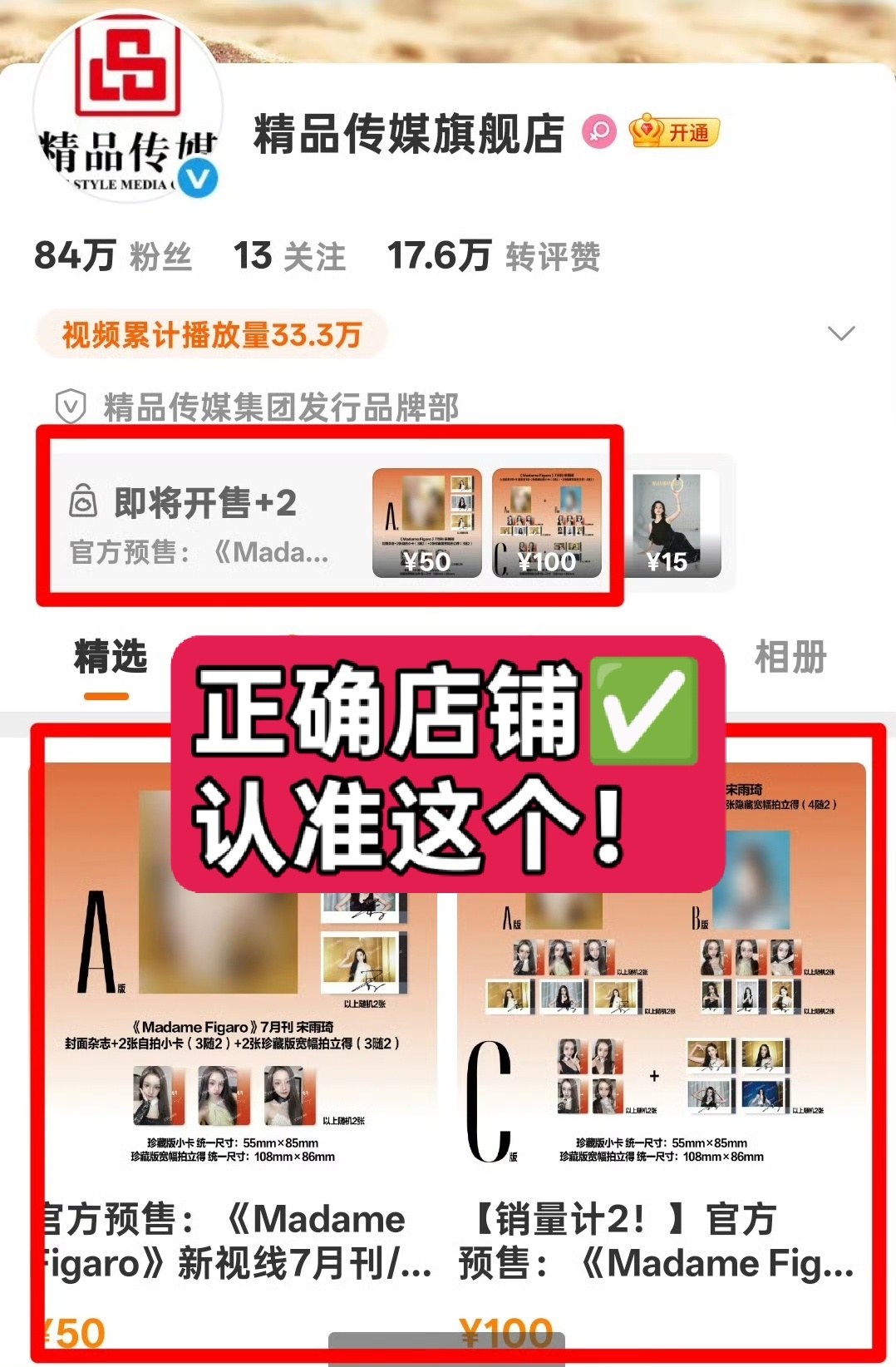 宋雨琦 宋雨琦 关于雨琦费加罗杂志 微博这边已经出现像图1图2这种非官方渠道出来