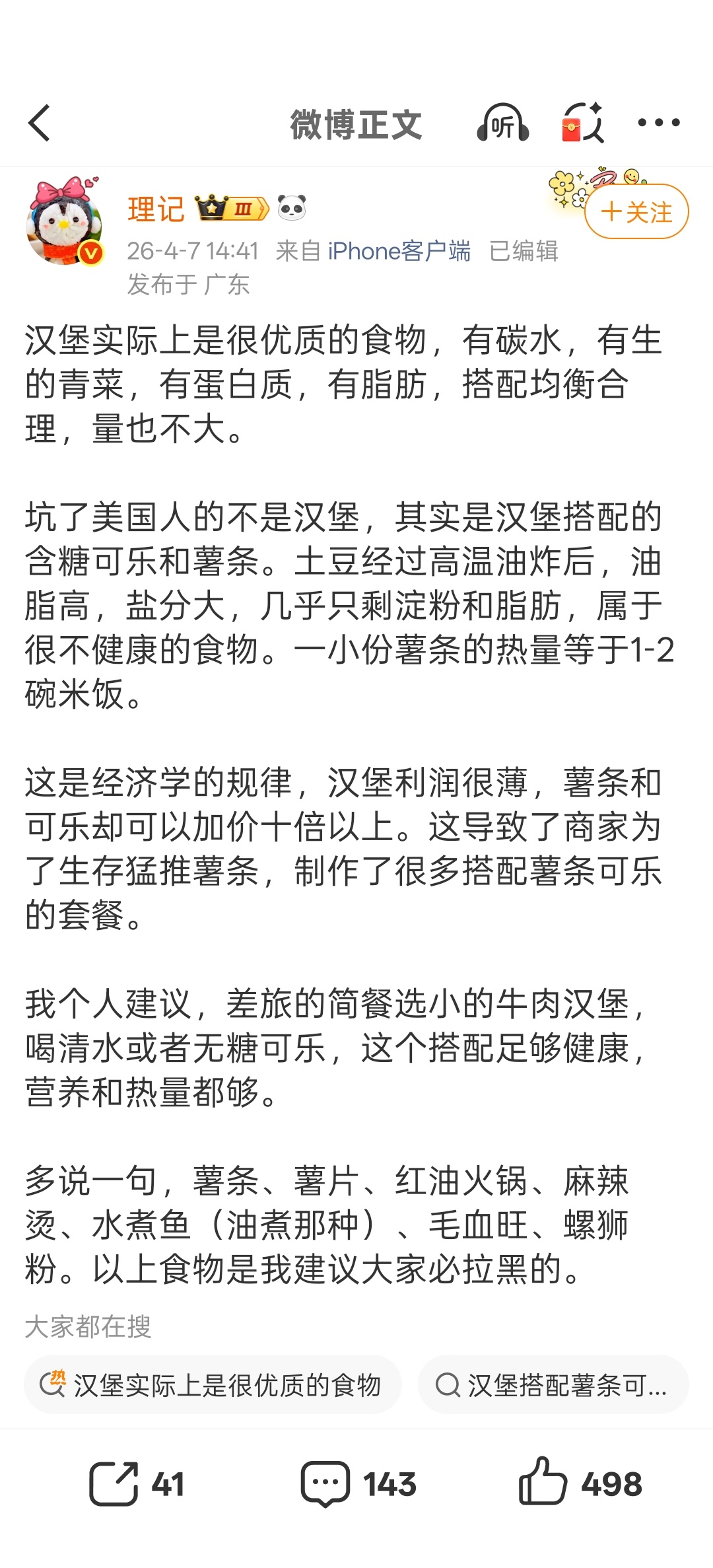 关于健康饮食的一个帖子 