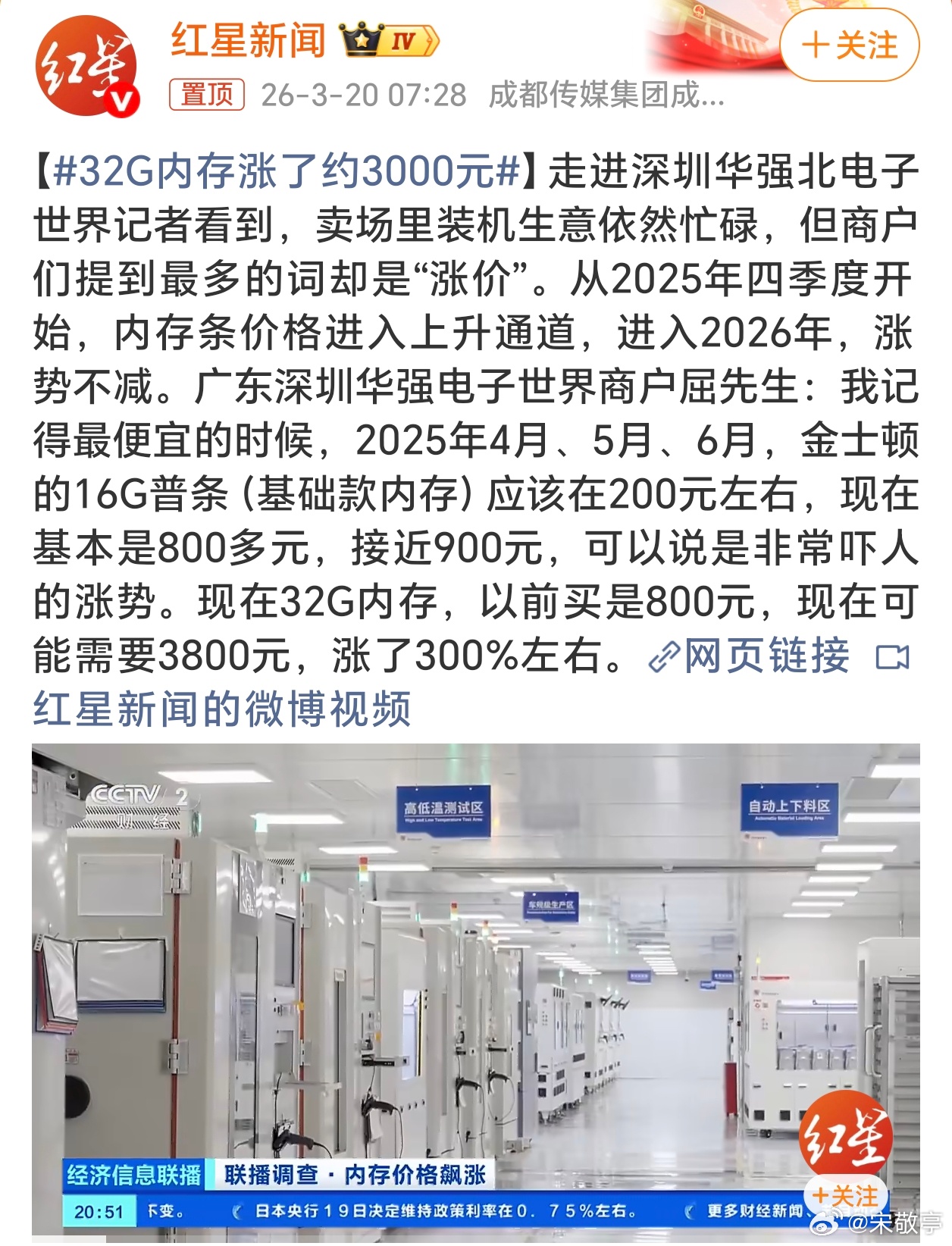 32G内存涨了约3000元这涨势非常吓人啊，这要是提前多囤点内存条简直赚翻了～ 