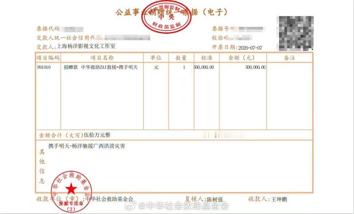 杨洋捐赠驰援广西杨洋捐赠50万元杨洋捐赠50万元驰援广西，