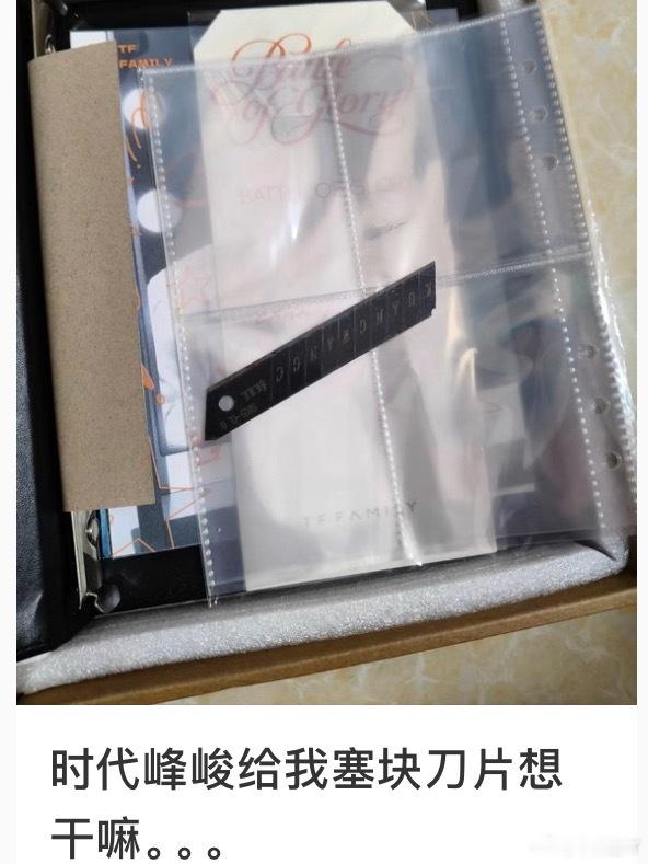 时代峰峻刀片时代峰峻真寄刀片时代峰峻真寄刀片，时代峰峻此举若真 