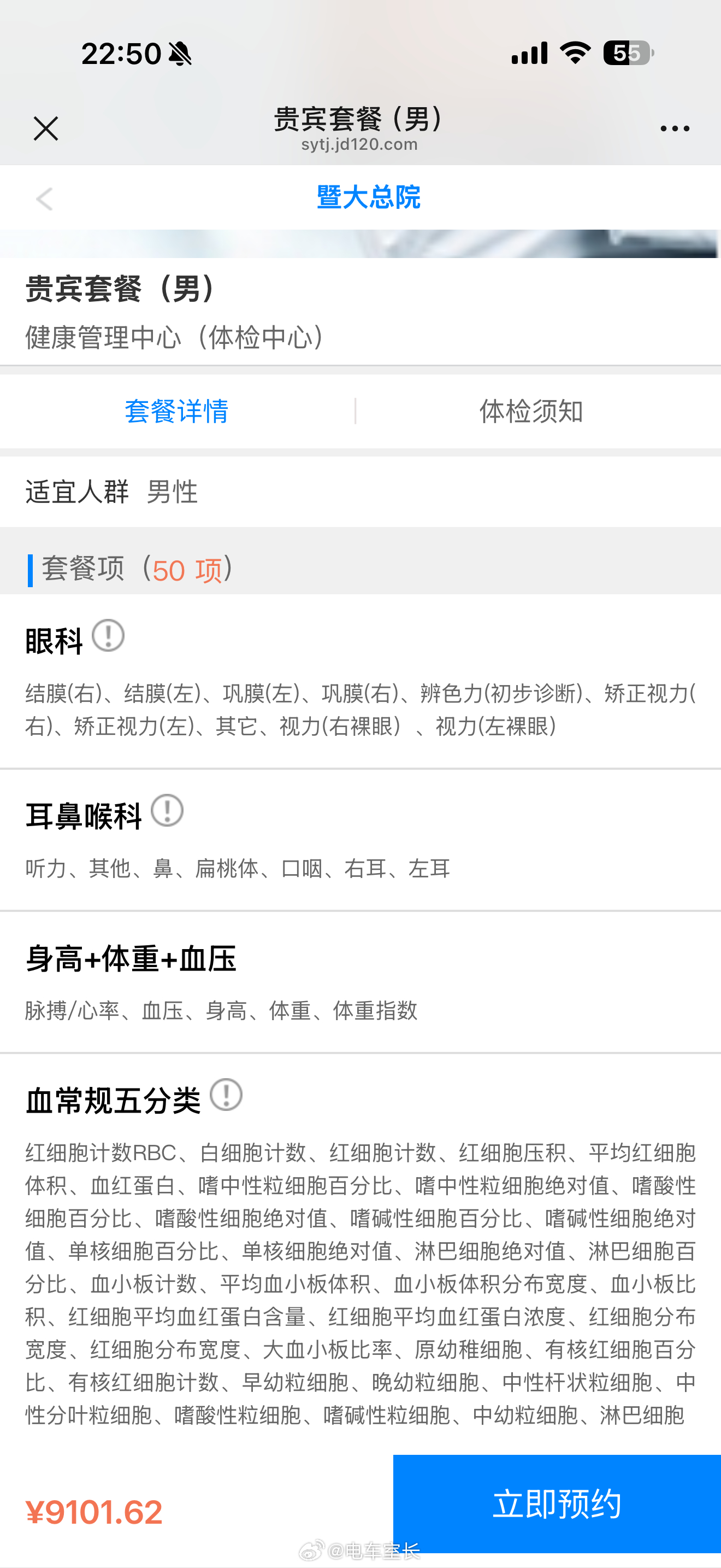 心源性猝死两年没体检了，明早打算去全面检查身体，就是套餐把我看晕了，这个差不多1