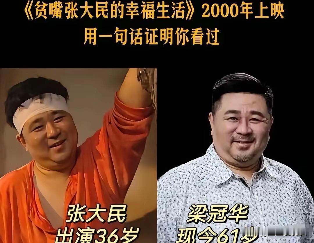 提起《贫嘴张大民的幸福生活》，大家总能想起胡同里热闹的一家人，一众演员的演绎格外