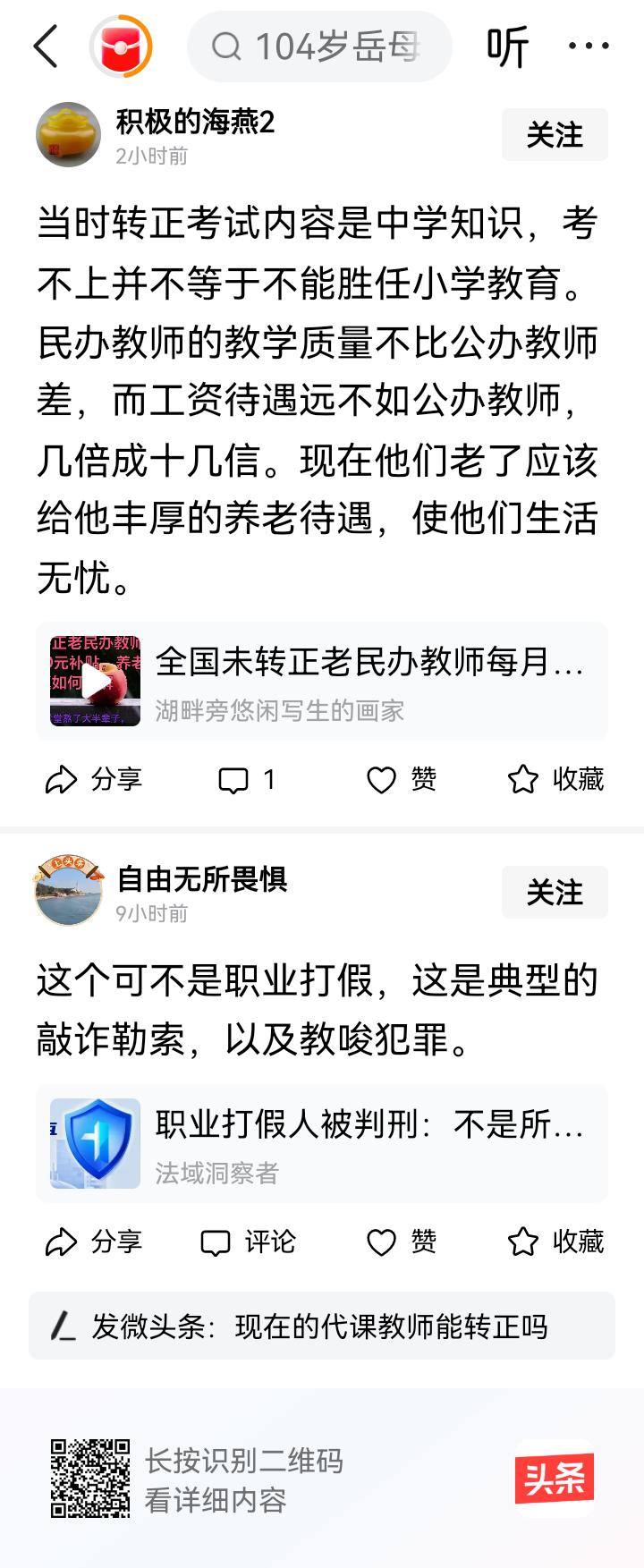 如果转正考试考小学二年级基础知识，或许你能考第一名，你转正后教一年级一定没有不会