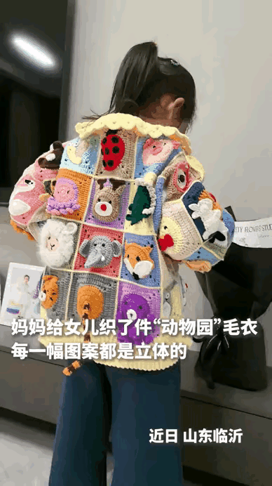 火到人民日报！山东临沂妈妈太暖心，亲手织立体动物毛衣，藏着最动人的母爱
 
火到